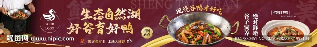 烧鸭海报
