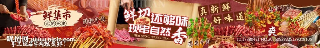 火锅串串海报