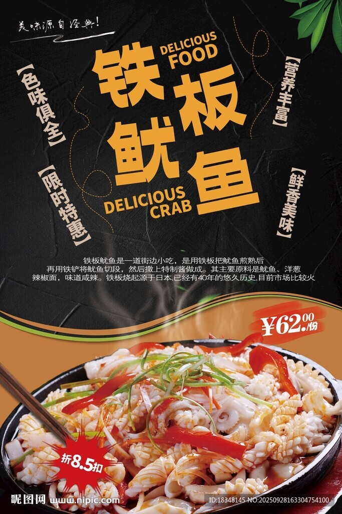 铁板鱿鱼海报