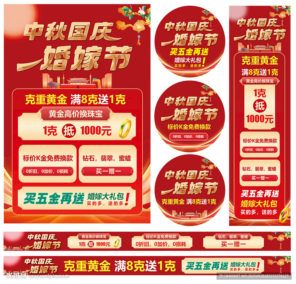 黄金珠宝活动