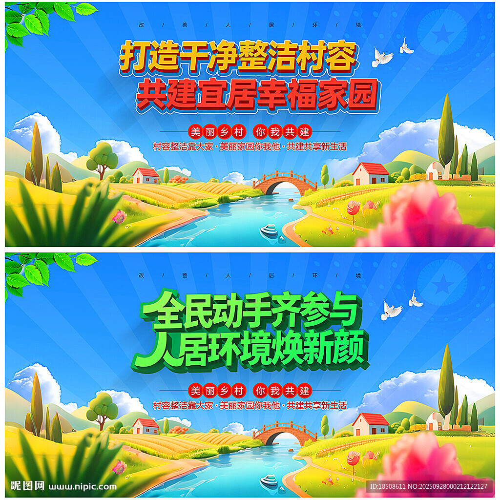 农村人居环境整治