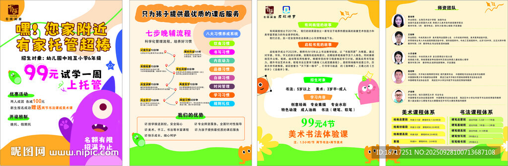 培训班  托管