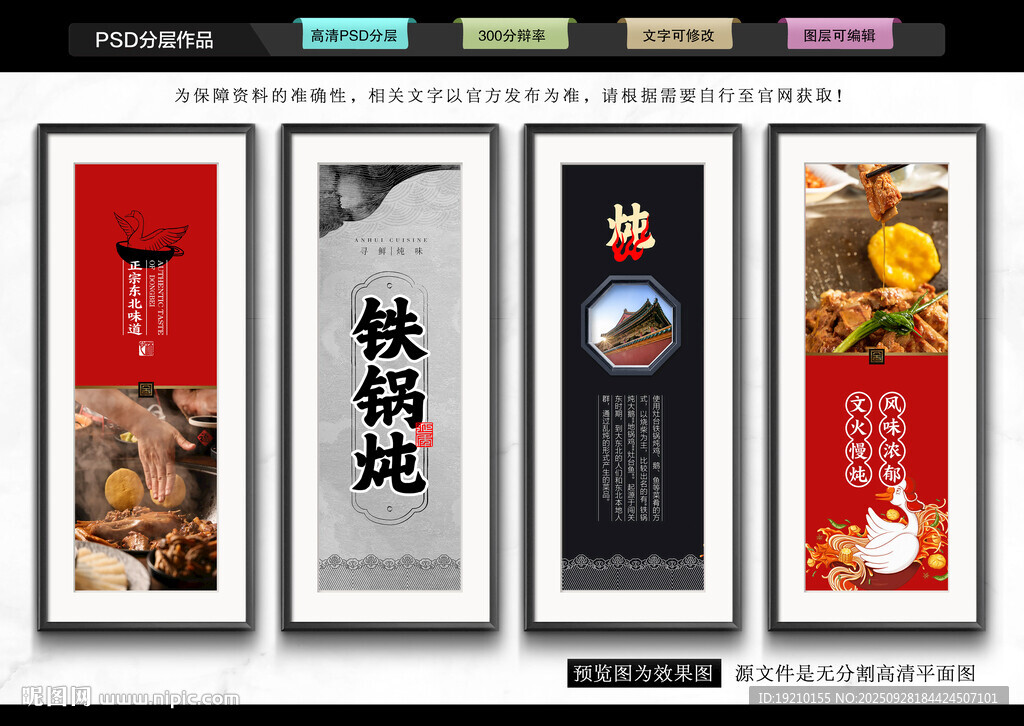 铁锅炖