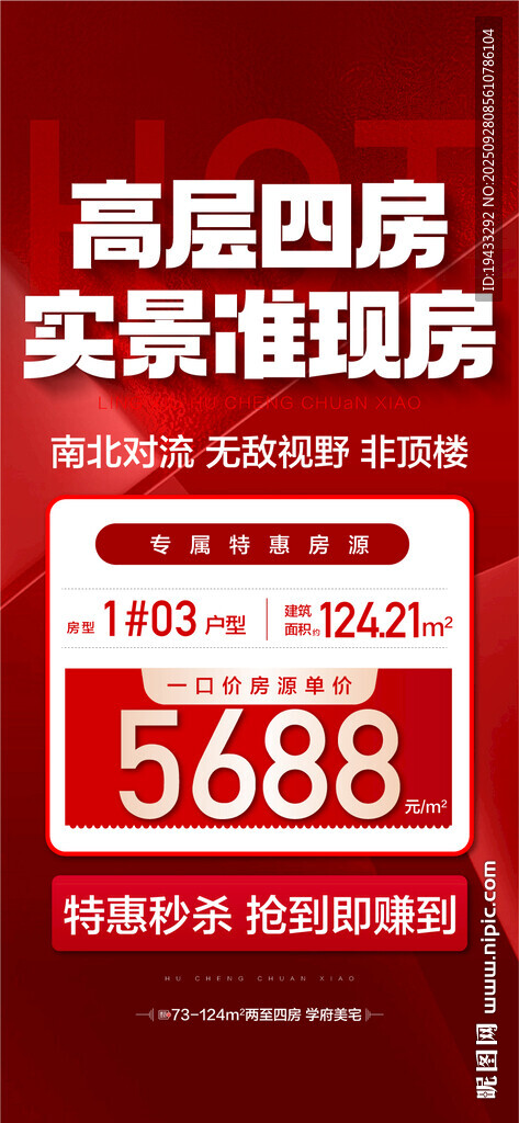 高层四房实景准现房国庆特惠房源