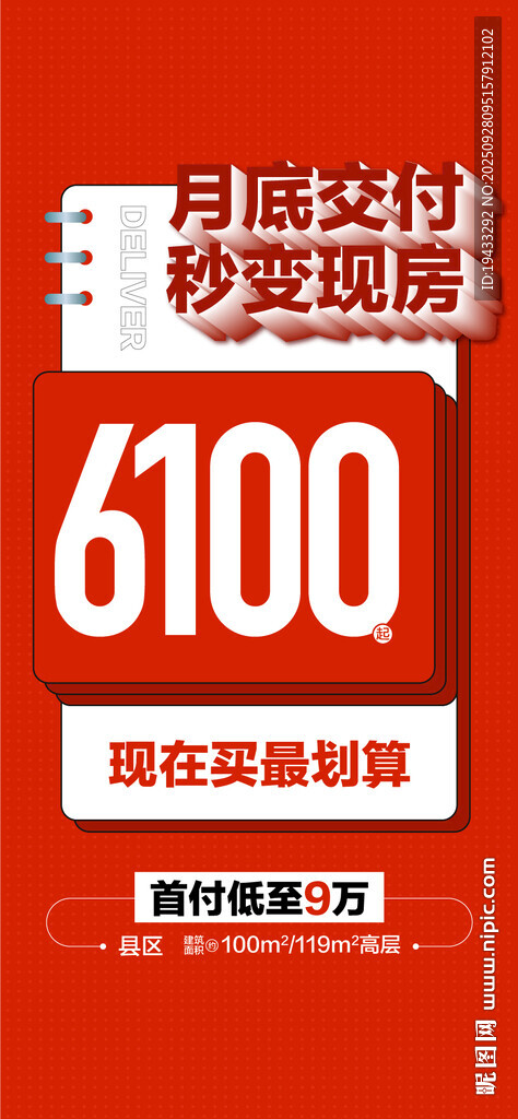 月底交付秒变现房国庆特惠一口价