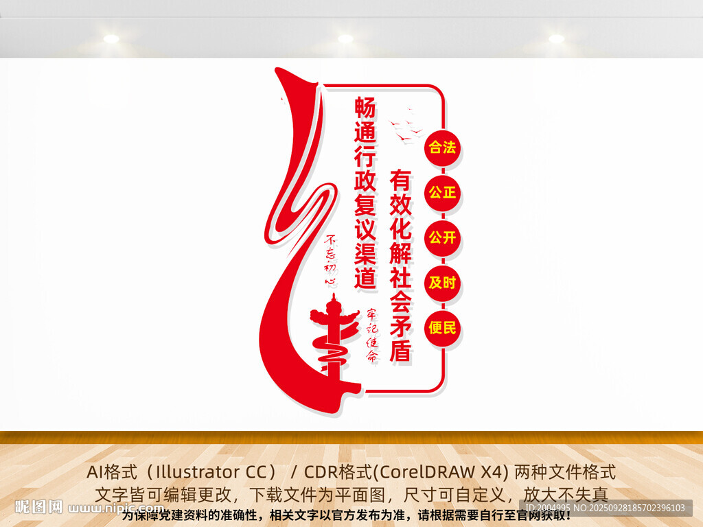 竖版畅通行政复议渠道文化墙