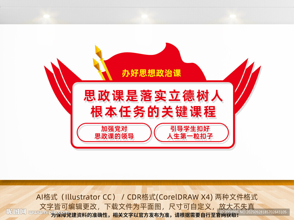 思政课