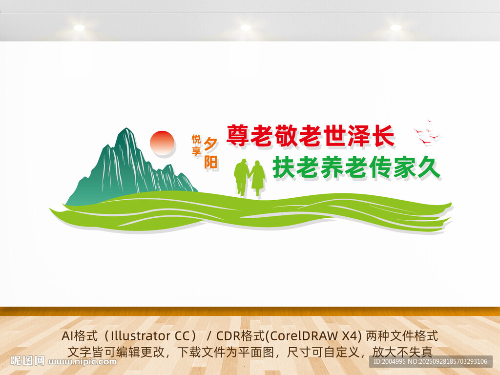 悦享夕阳养老文化墙