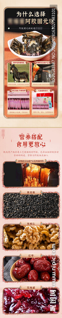 阿胶固元糕 滋补养生 详情页