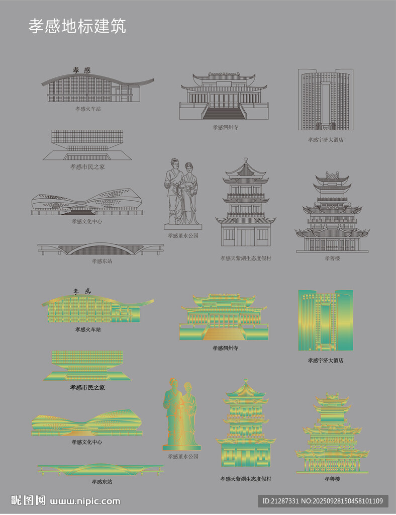 孝感地标建筑