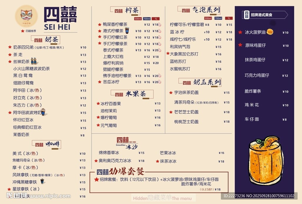 港式奶茶美食菜单