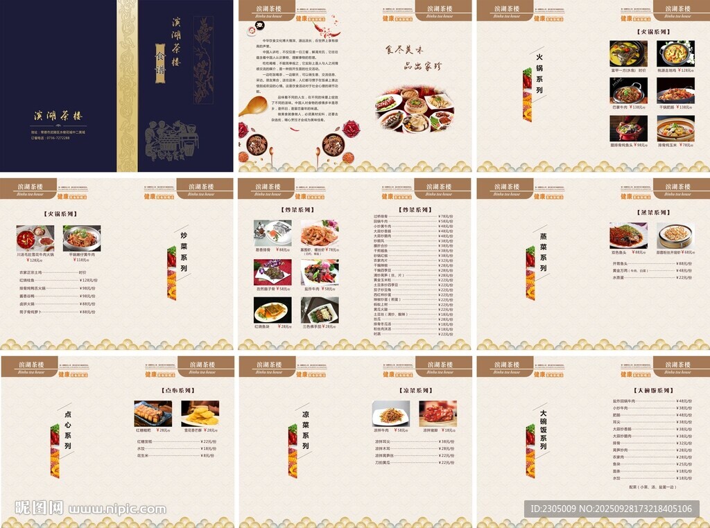 中式美食餐饮菜谱画册