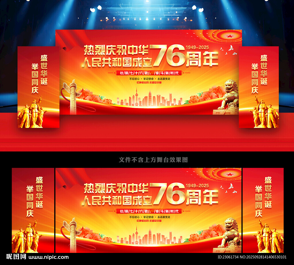 国庆舞台背景