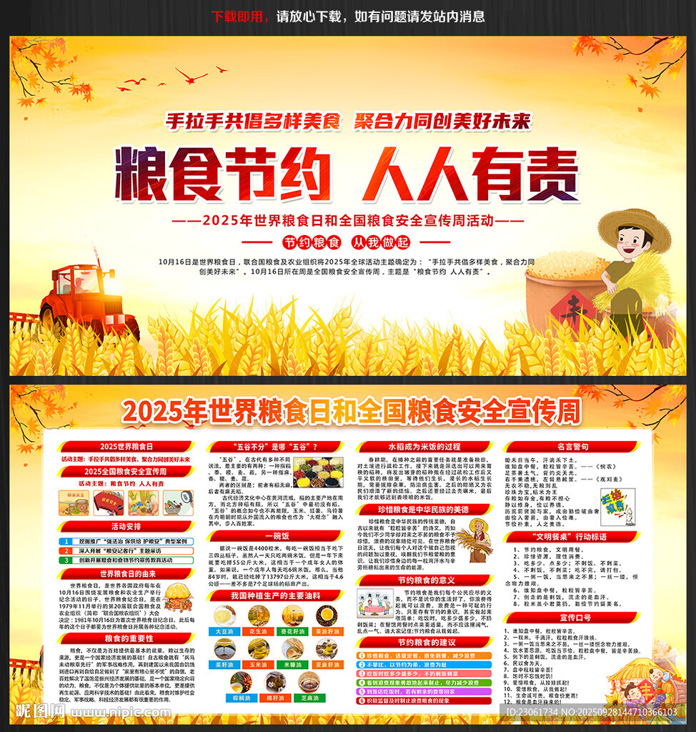 2025年世界粮食日