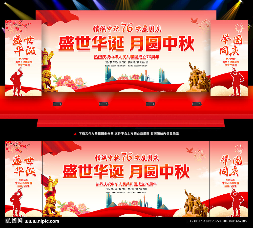 迎中秋庆国庆背景