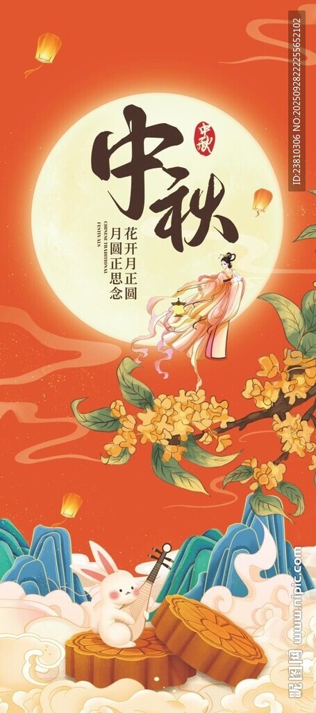 中秋