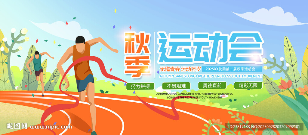 校园运动会活力场景