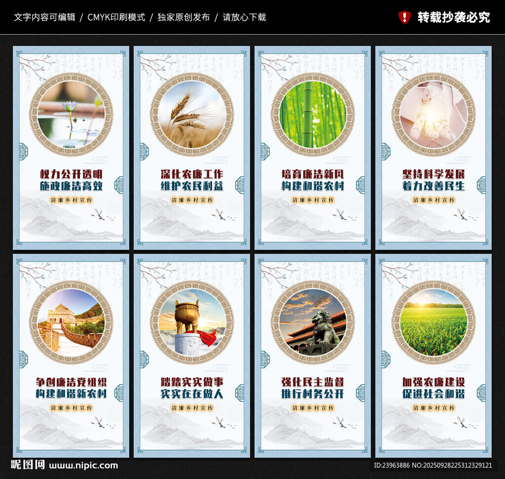 清廉乡村文化墙