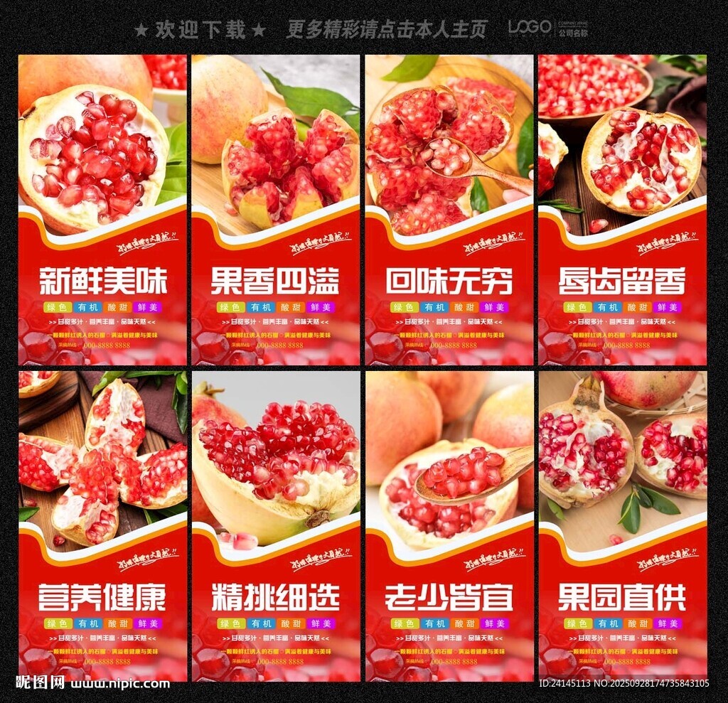 石榴