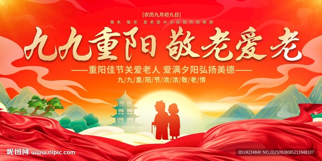 重阳节活动背景