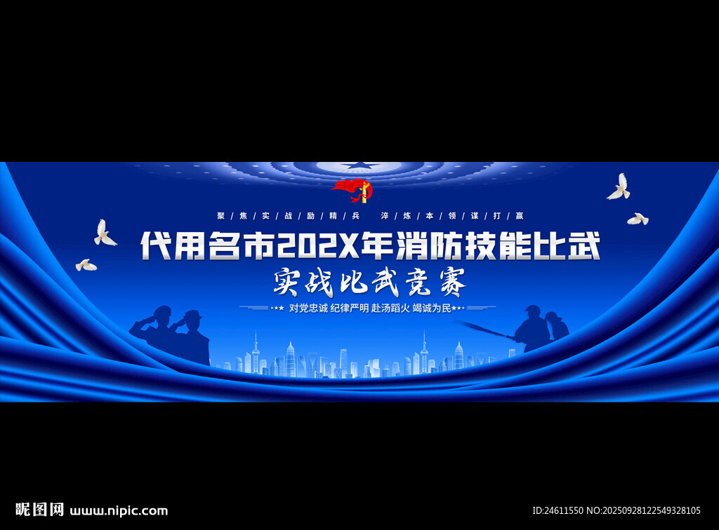 消防演练舞台背景