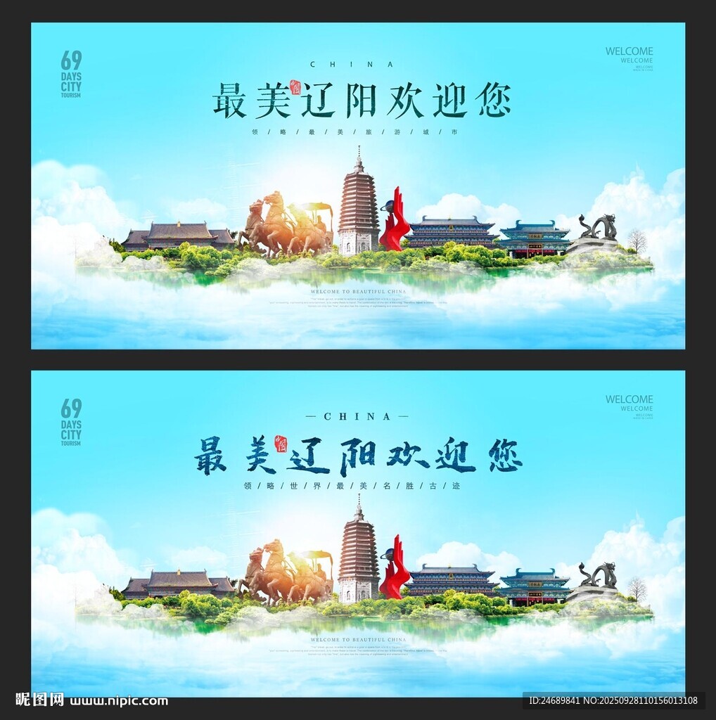 辽阳  