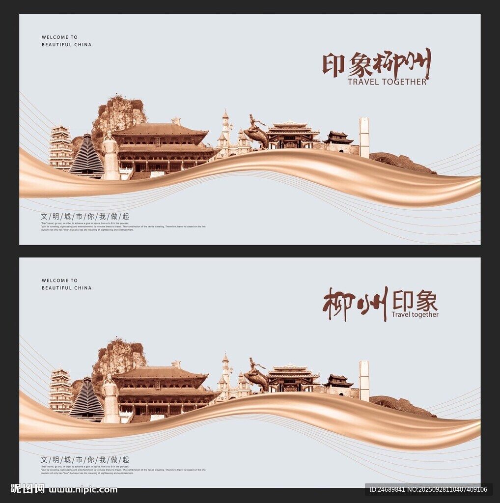 柳州 