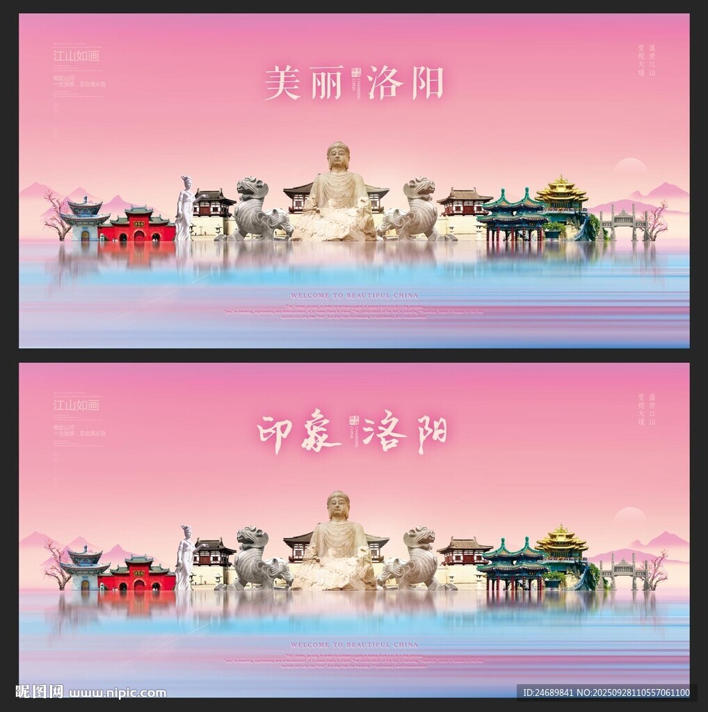 洛阳 