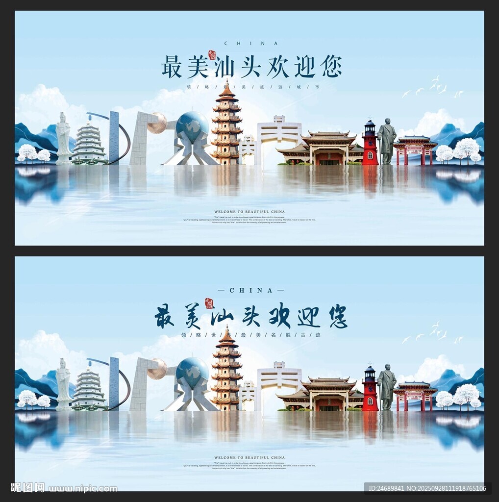 汕头 