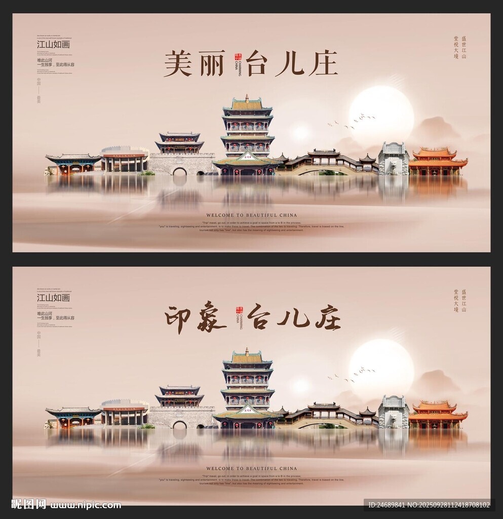 台儿庄山水
