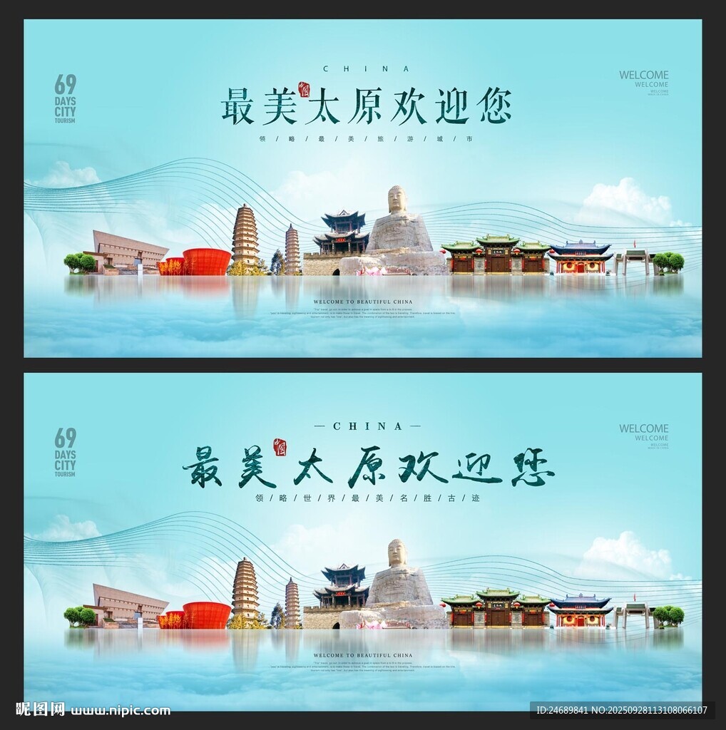 太原山水 