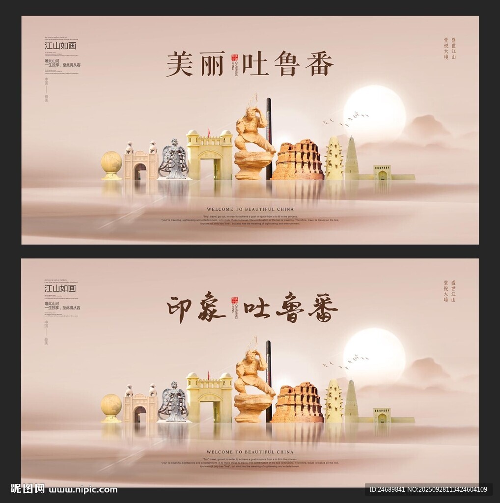 吐鲁番