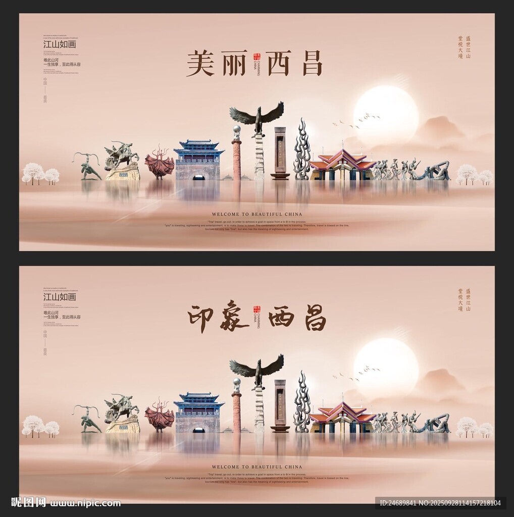 西昌