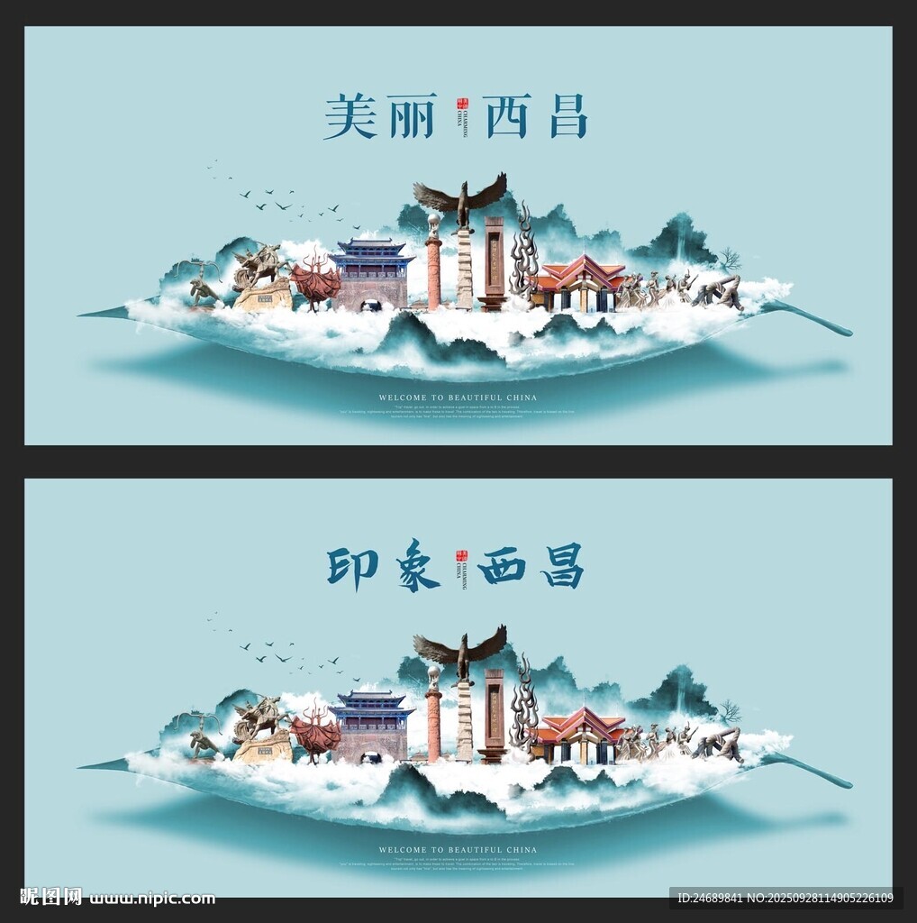 西昌
