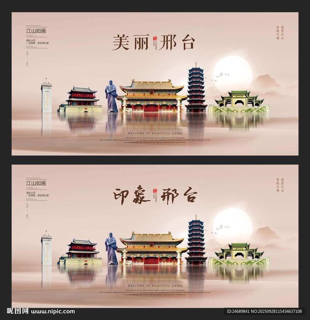  邢台印象 