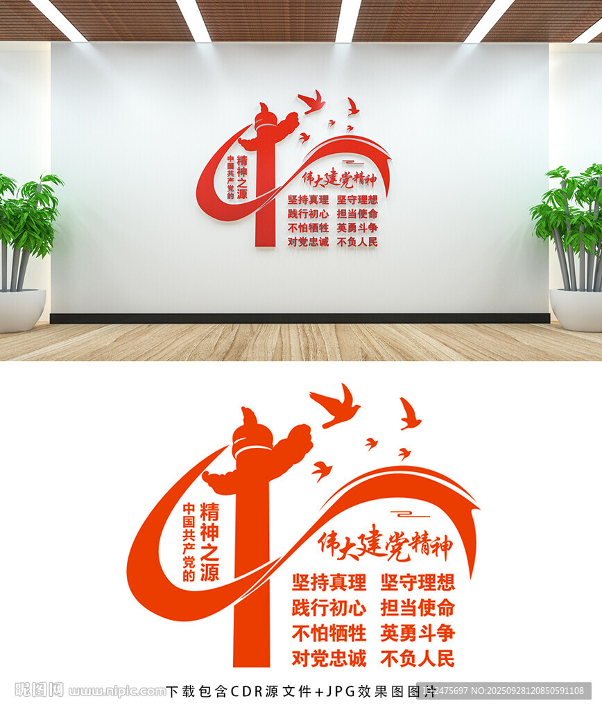建党精神