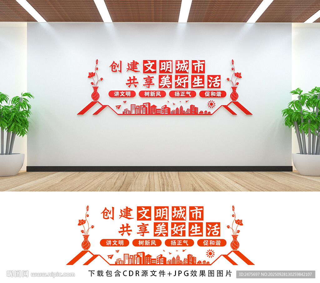 文明城市