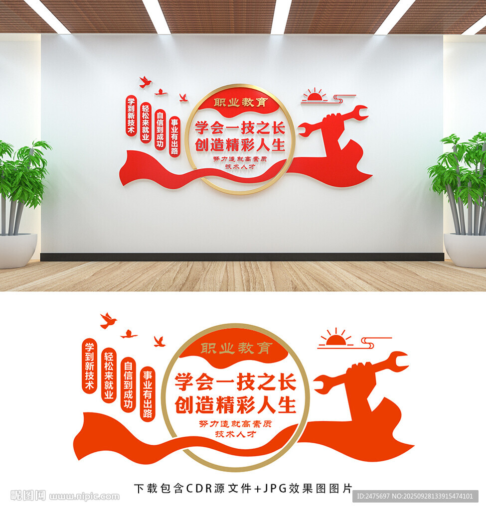 职业教育
