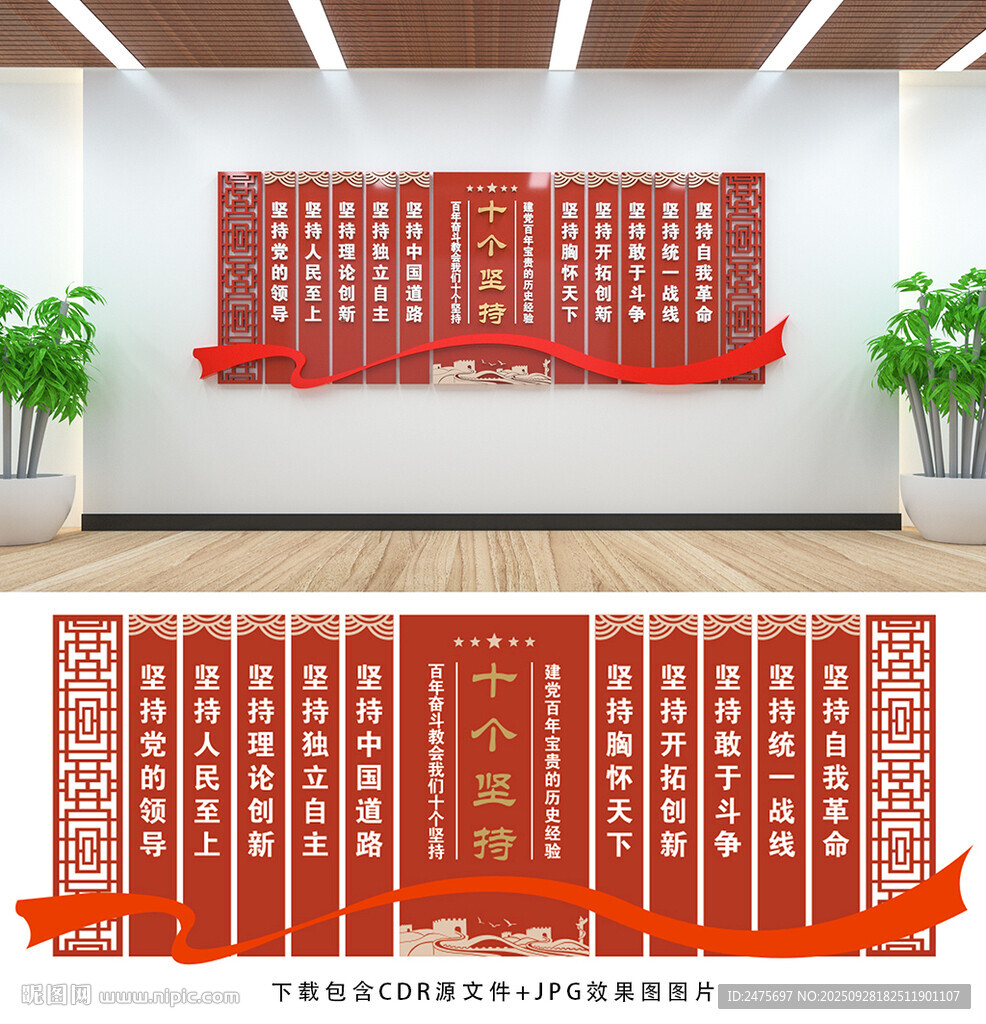十个坚持