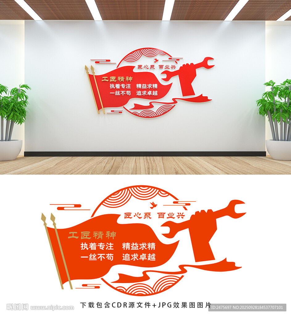 工匠精神