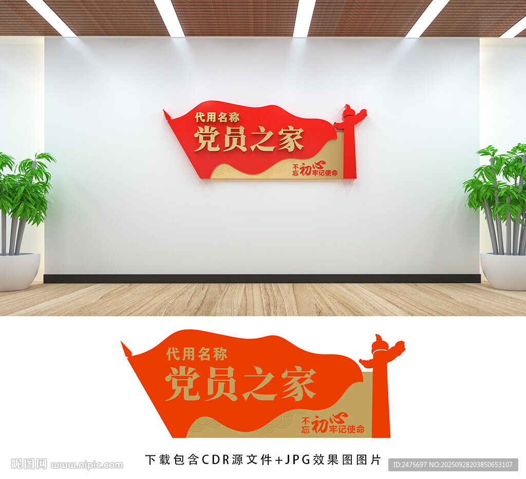 党员之家