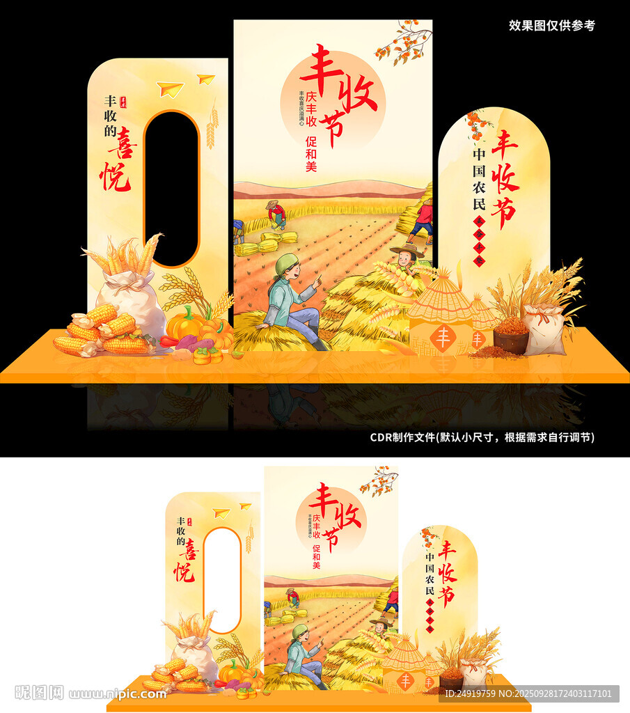 丰收的喜悦