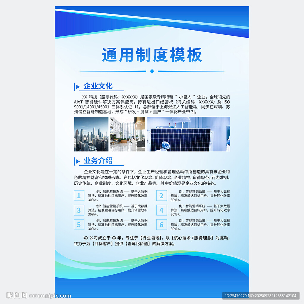 企业制度海报
