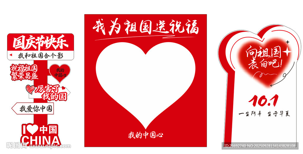 国庆节美陈