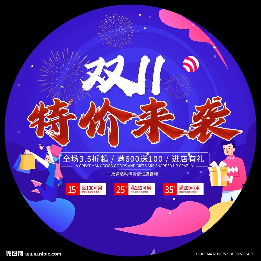 双11特价来袭促销海报