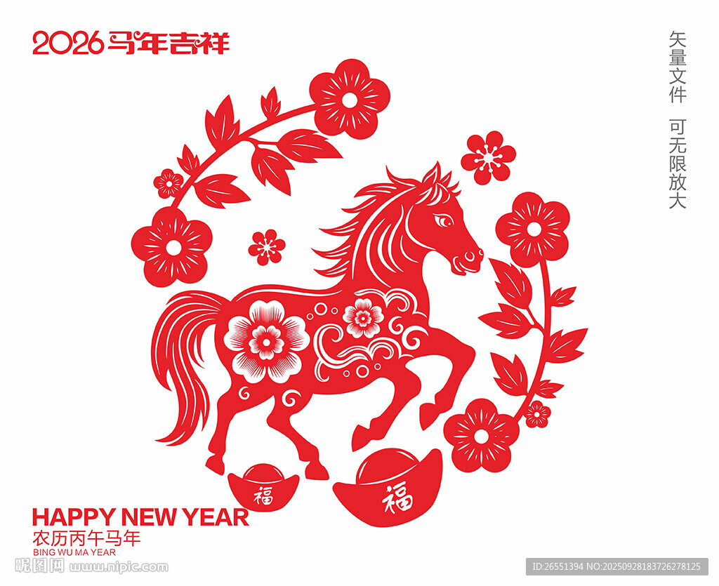 2026马年剪纸