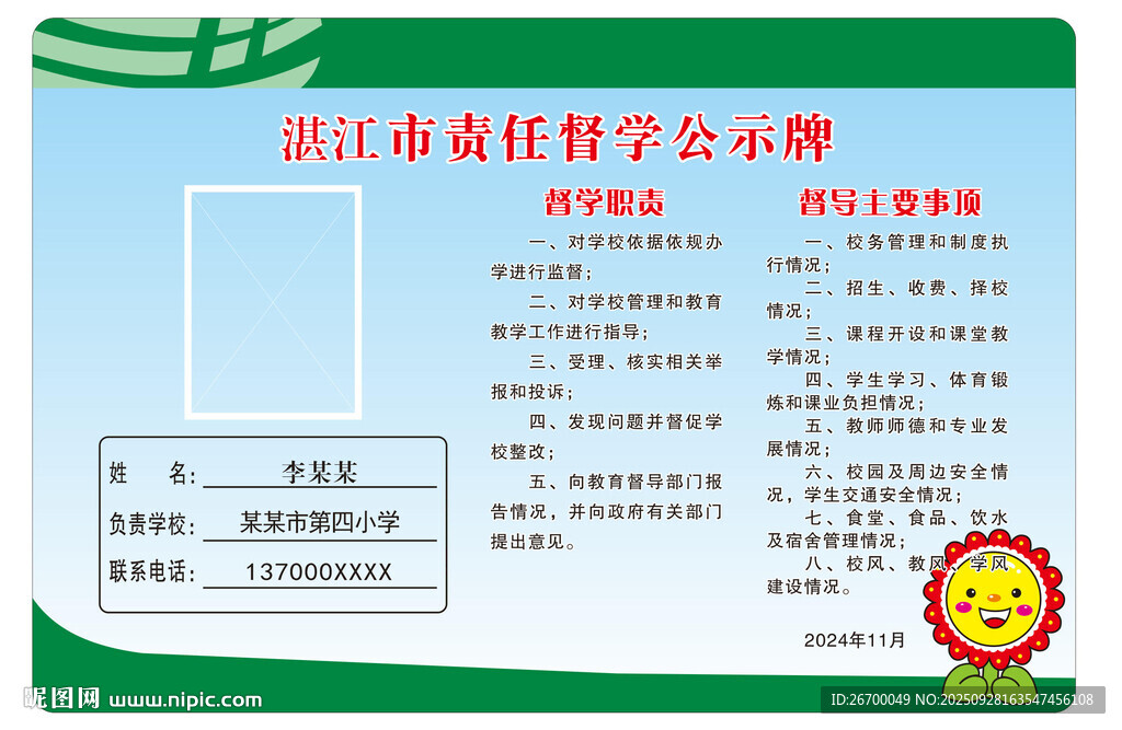 督学公示牌 图片
