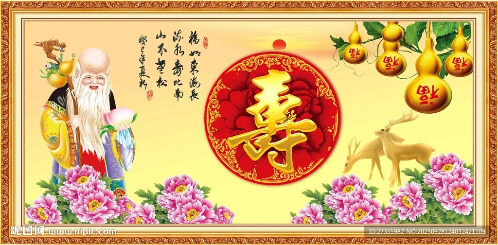 祝寿图