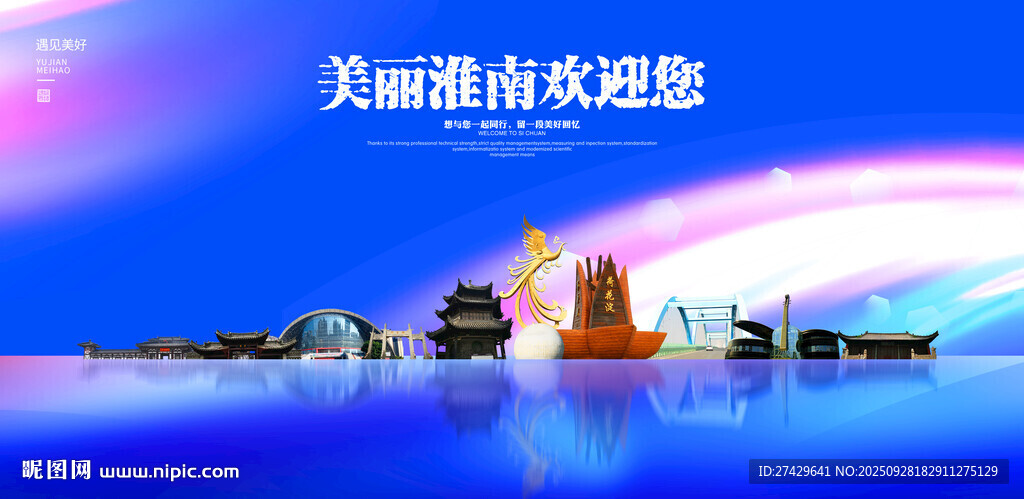 淮南