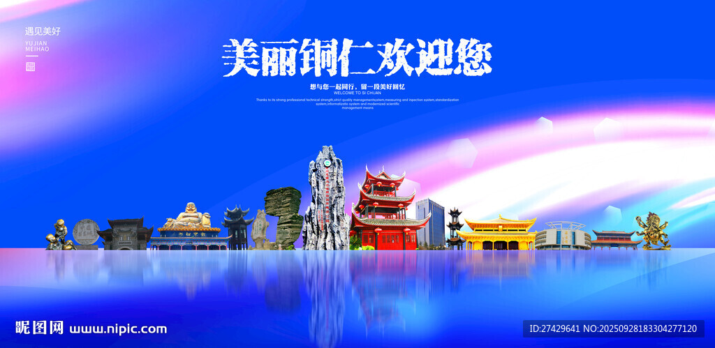 铜仁